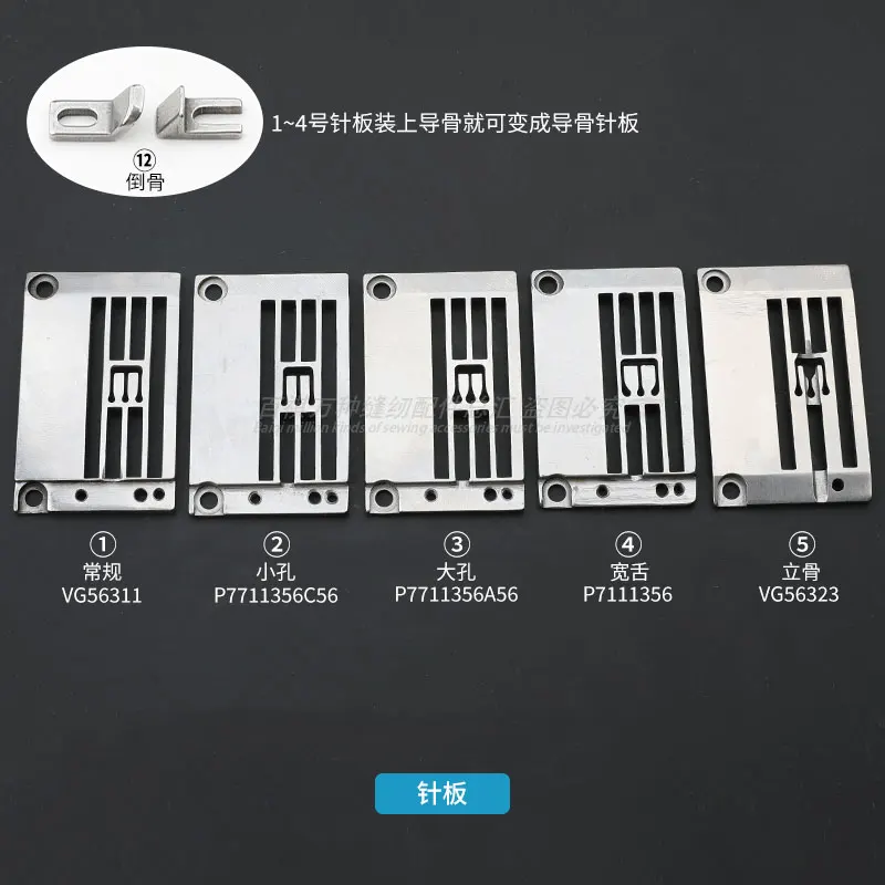 Xingling VG888 888S-356 Needle Group Flat Lock Machine Square Toe Vertical Bone Guide Microlite Diatom Plate Presser Foot Teeth