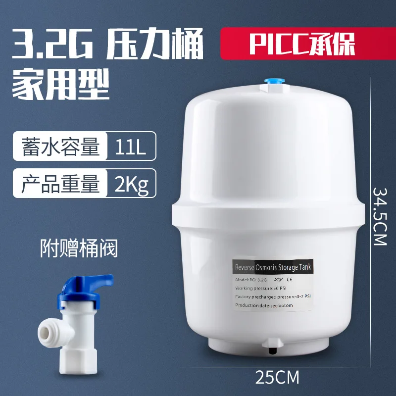 

3.2g pressure barrel water purifier pure water machine accessories 6G11G20G water storage tank pressure tank with water batch