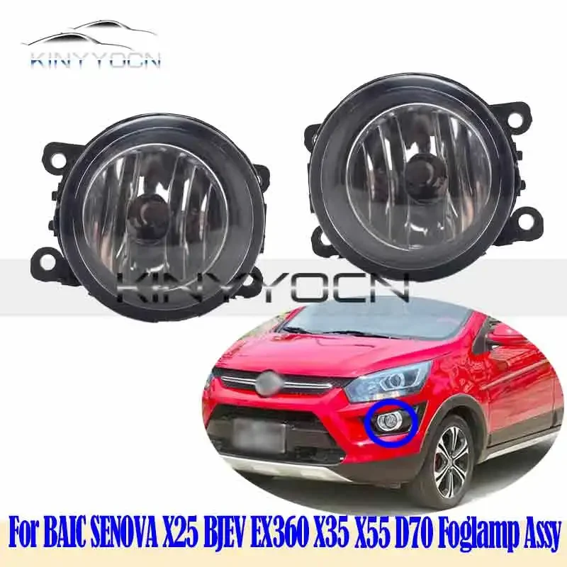 For BAIC SENOVA X25 BJEV EX360 X35 X55 D70 Front Bumper Fog Light Foglight Fog Lamp Foglamp DRL Day Running Lamp Headlight