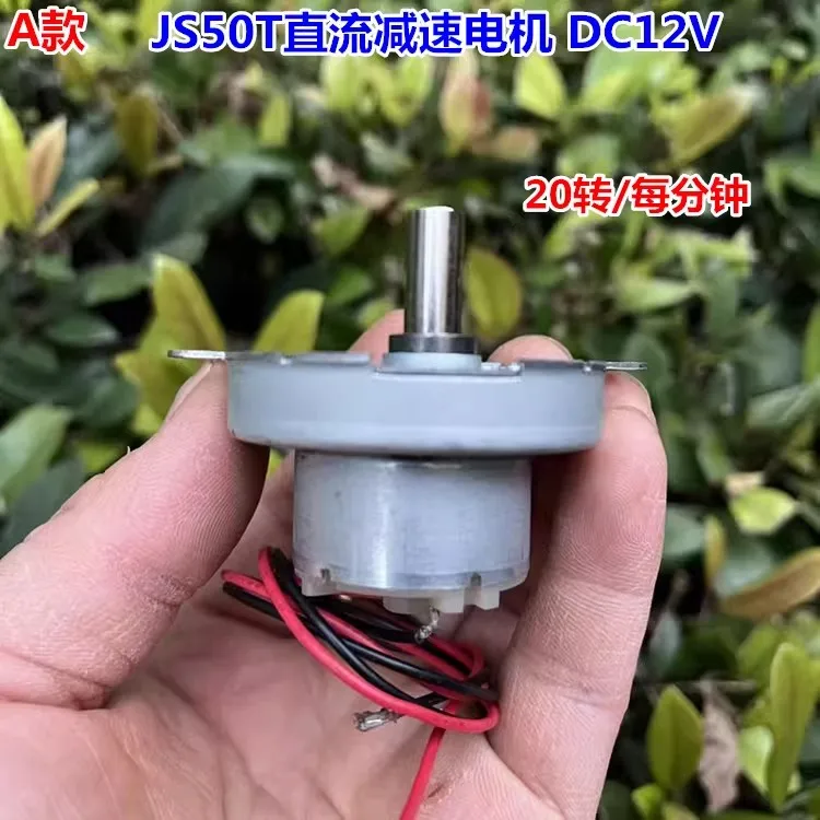 JS50T DC geared motor 6V 12V 8RPM-20RPM folding washing machine motor high torque