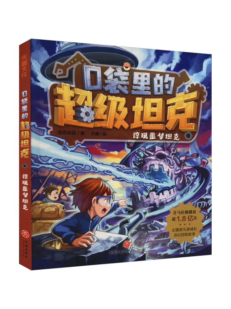 

Book-Winshare Super Tank в кармане The Nightmare Tank Appears