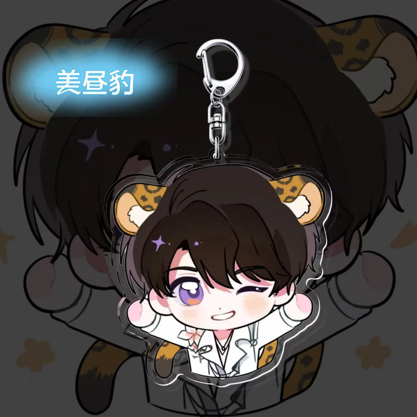 「Love and Deep Space」周辺機器 Qバージョン「サマーデイ」美しい日レオパード超かわいいアクリルバックパックペンダントギフト絶妙