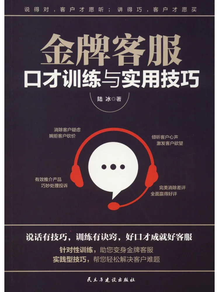 

Book-Winshare Gold Medal Customer Service Speech Skills Training and Practical Techniques