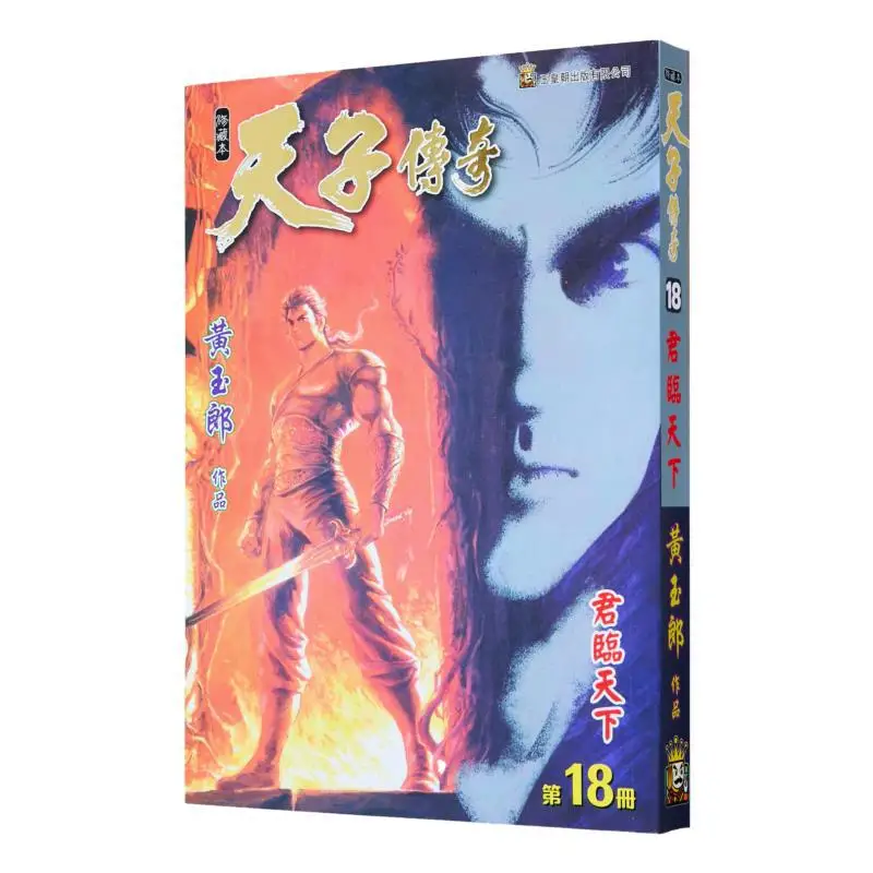 

The Legend Of The Emperor Revised Edition Regular Edition 18 Huang Yulang The Jade Emperor Dynasty 9789888879885 Book