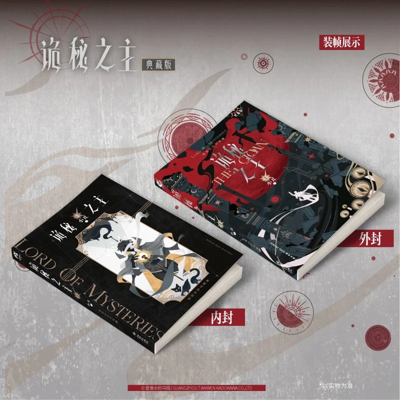 

Lord of Mysteries Novel Vol.1 Collector's Edition By Squid That Loves Diving Chinese Cthulhu Mystery Novel Book Gui Mi Zhi Zhu
