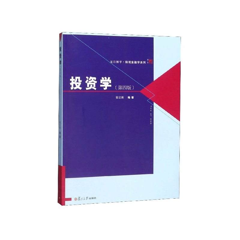 Investment Science, 4th Edition (Fudan University Finance Series)
