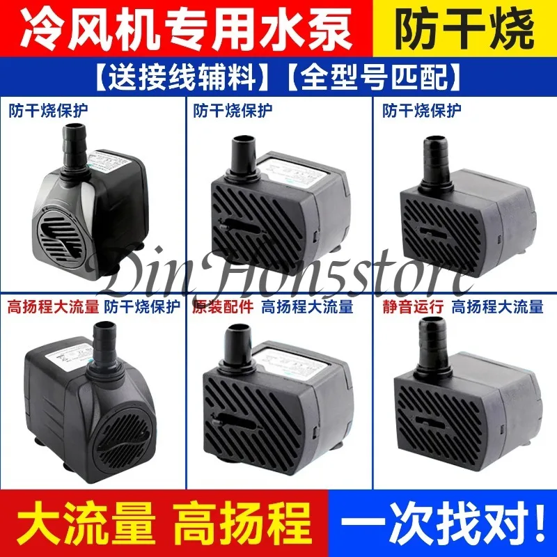 Anti-dry burning air cooler water pump air conditioner cold fan pumping water small industrial environmental protection 220v