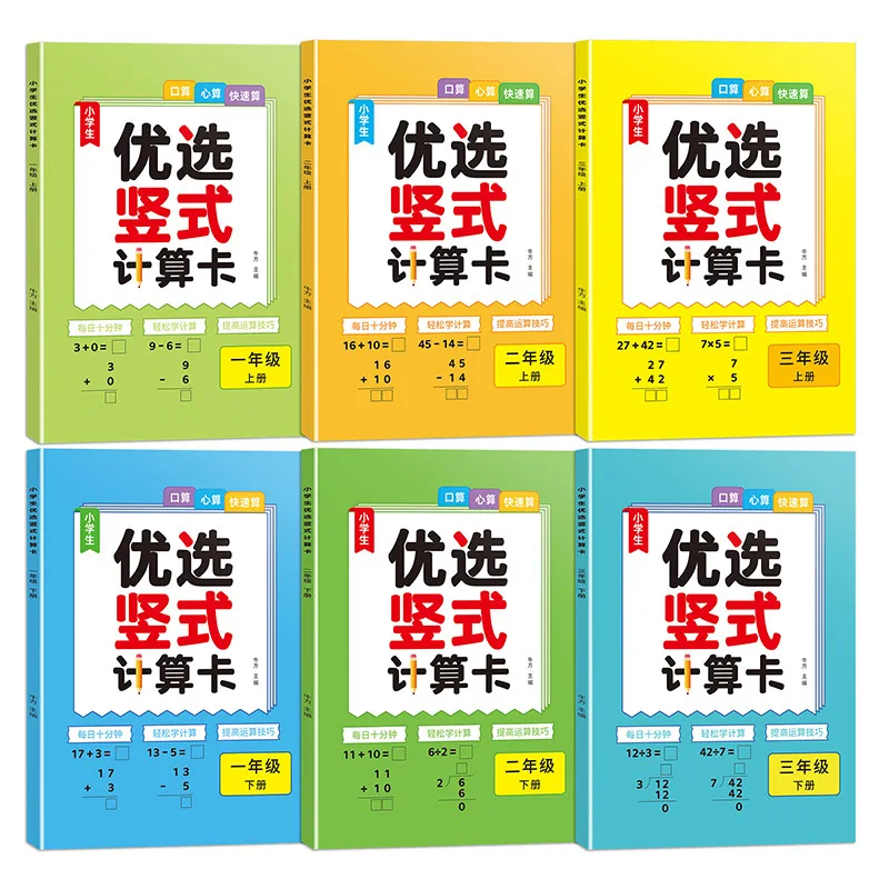 Primary School Mathematics Addition and Subtraction Table Multiplication and Division Oral Arithmetic Training