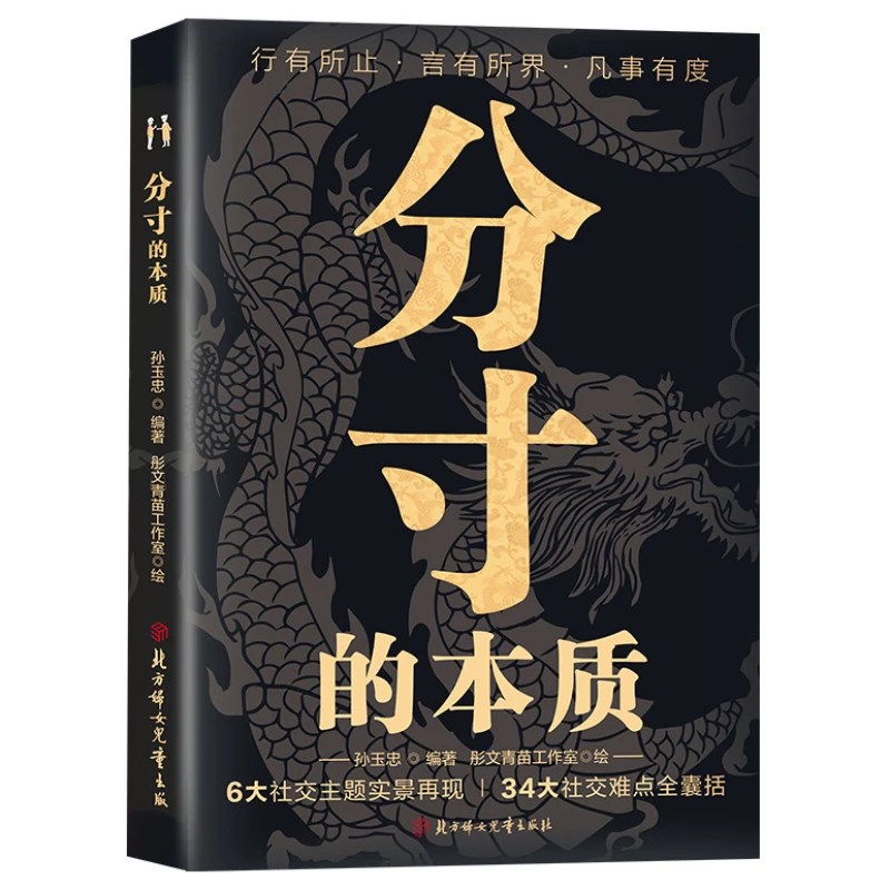 自己啓発：対人スキル、コミュニケーションスキル、世俗の知恵