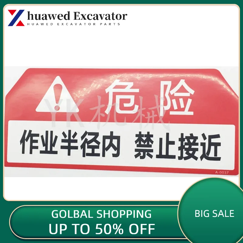 Excavator stickers, safety hazards, safety signs, heavy work reinforcement, creative entry prohibition signs