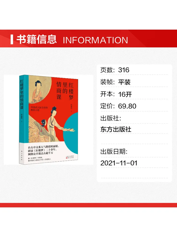 Book-Winshare Emotional Intelligence Lessons From Dream Of the Red Chamber