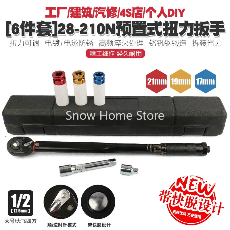 1/2 Auto Repair Tyre Preset Torque Wrench Mobile Repair Kilogram Torque Wrench Torque Socket Wrench 28-210N