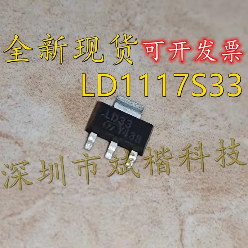 10PCS/LOT   LD1117S33 SOT-223 Fixed voltage regulator LDO chip