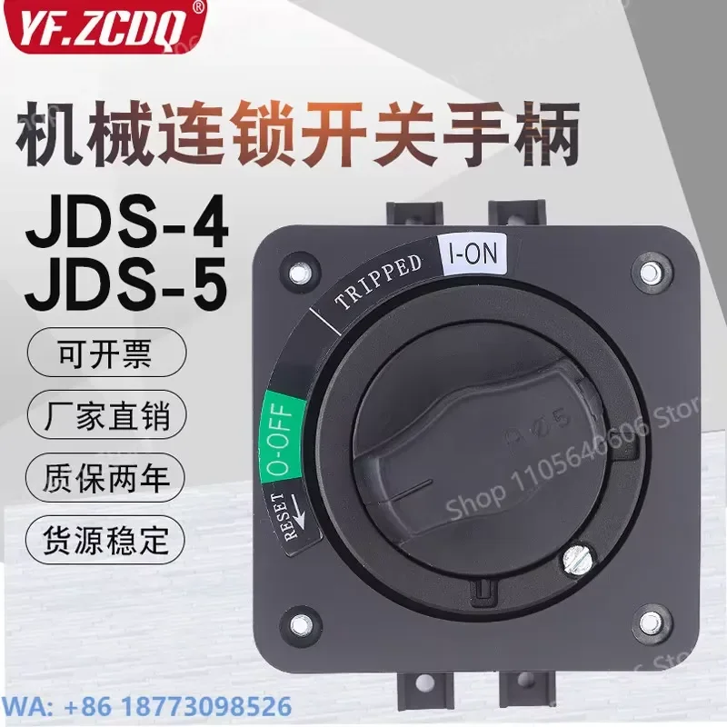 JDS-5 Interlocked Rotary Handle; JDS-4 Power Cut Switch Circuit Breaker Outer Rotating Mechanical Interlock