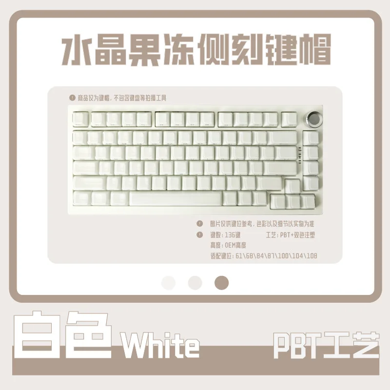 

White crystal jelly side engraved keycap 136 key small full key PBT + two-color injection molded ice crystal mechanical keyboard
