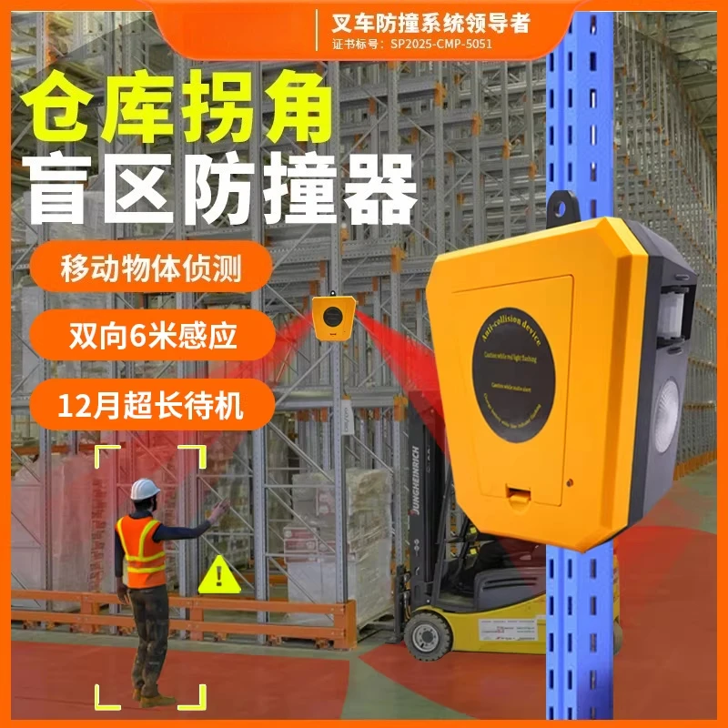 

Forklift Pedestrian Warehouse Corner Blind Zone Induction Announcer Sound and Light Alarm I nfrared Shelf Anti-collision Alarm