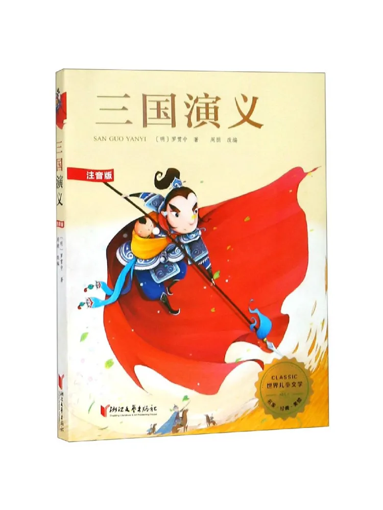 

Book-Winshare Romance Of the Three Kingdoms Phonetic Edition World Children's Literature Selection Luo Guanzhong