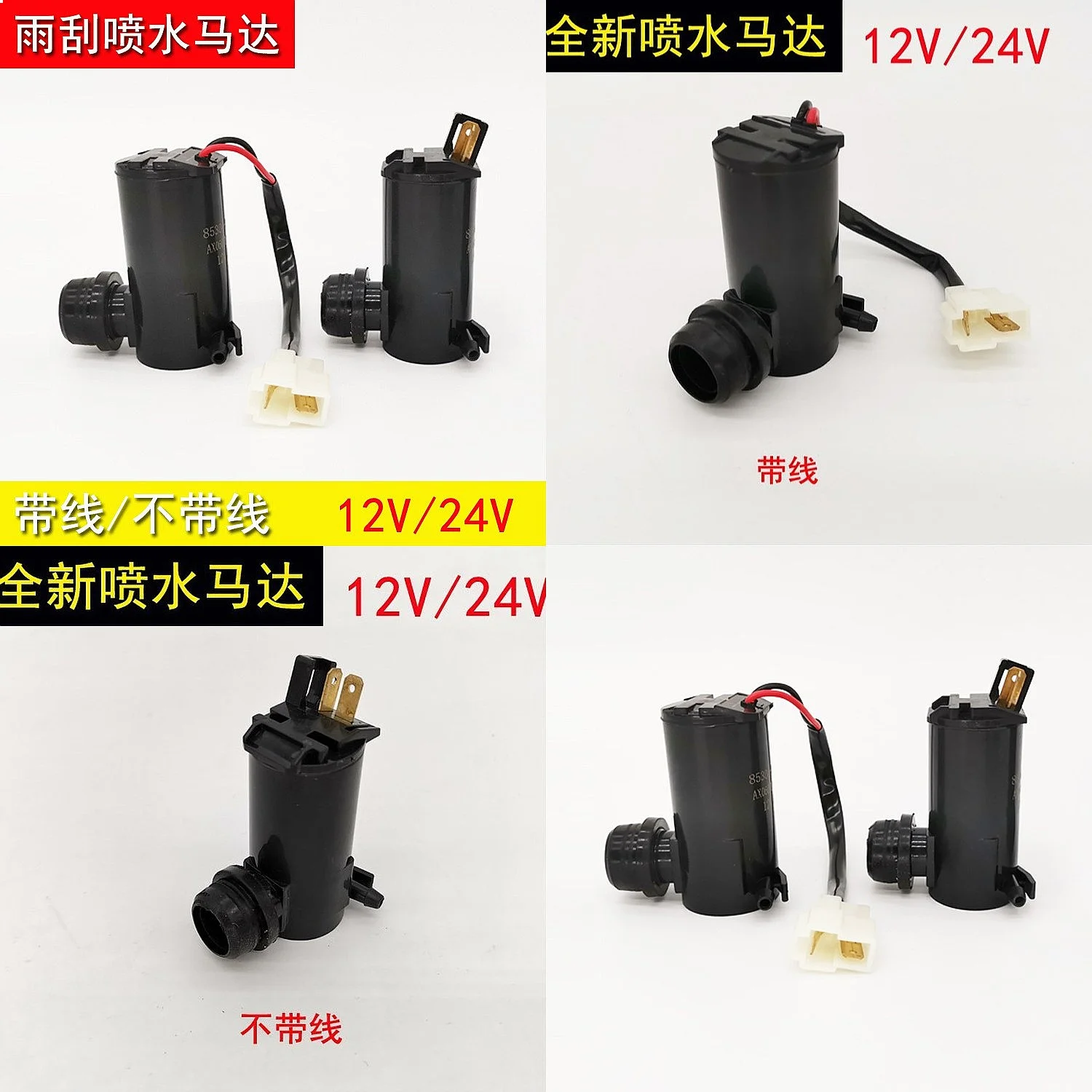 12V 24V Universal Car Washer Pump Motor Windshield Wiper Fluid Sprayer with Hose