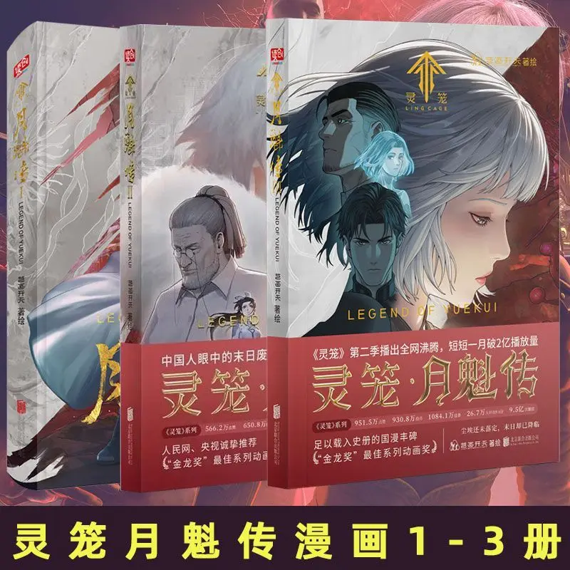 

Ling Long Yue Kui Zhuan Vol.1-3,Post Apocalyptic Wasteland Science Fiction Comic Books By Yi Hua Kai Tian Manga Book Comic Book