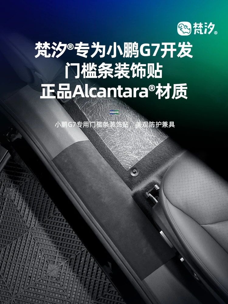 

For Xpeng G7 Alcantara Threshold Bar Welcome Pedal Decorative Sticker