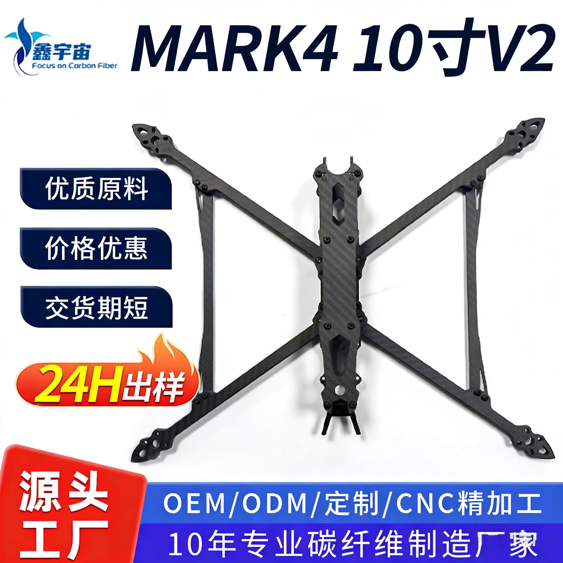 Suitable for MARK4 10 Inch V2 Cross Machine FPV13 Inch Drone Carbon Fiber Rack V2 7 Inch Carbon Fiber Rack