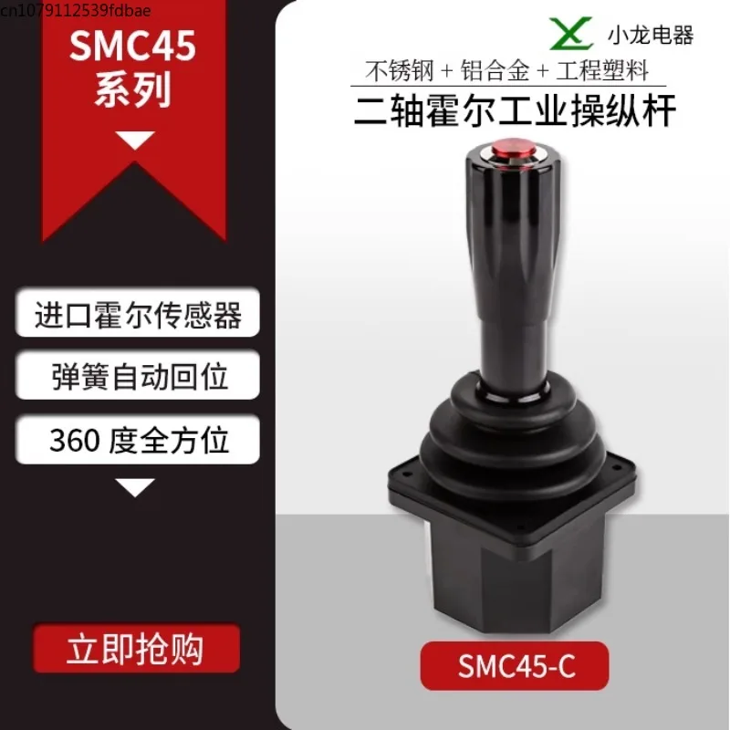 SMC45C Industrial Joystick Two Axis Control Lever Industrial Joystick Handle Hall Joystick Engineering Rotary Excavator