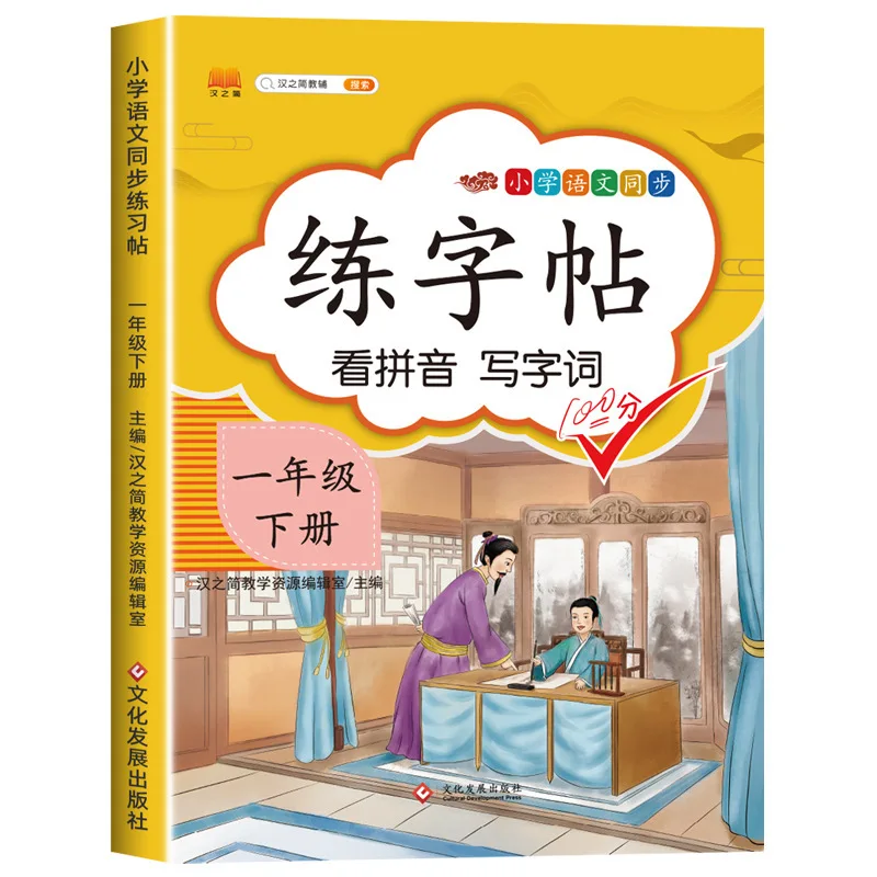 

Постер для китайской каллиграфии для начальной школы 1-6 классов, ученики начальной школы, занимающиеся каллиграфией