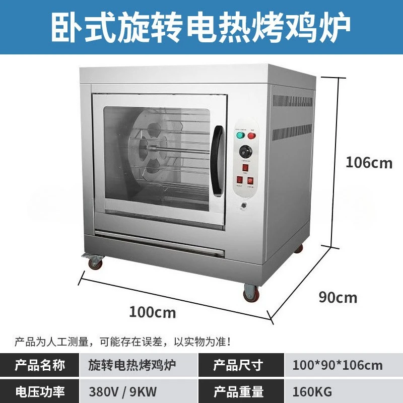 Commercial Rotary Rotisserie Oven, Horizontal Electric Single‑Deck / Vertical Gas Roaster for Roast Chicken and Roast Duck
