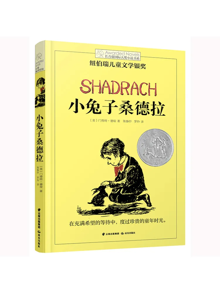 Book-Winshare Little Rabbit Sandra Evergreen Vine سلسلة روايات الجائزة الدولية #1