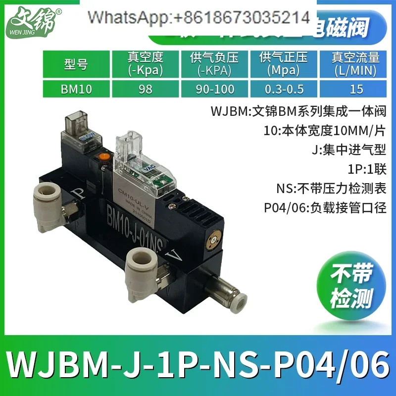 

WJBM vacuum pump energy-saving suction breaking integrated multi-combination solenoid valve digital display breaking vacuum
