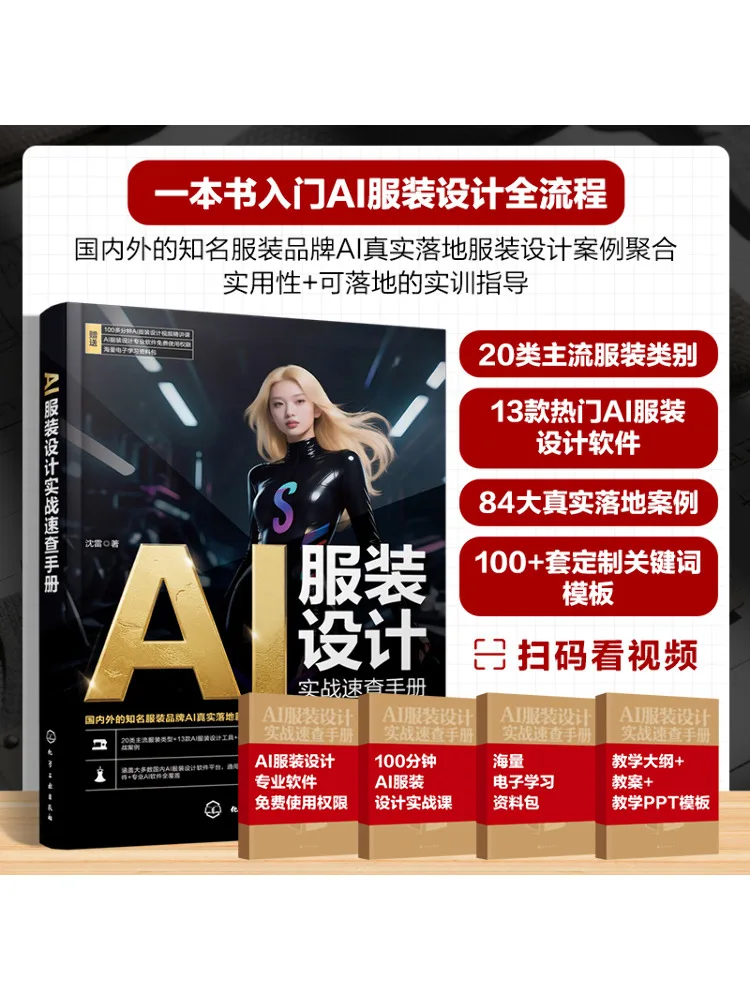 

Book-Winshare Ai Дизайн одежды Практическое руководство по быстрой справки