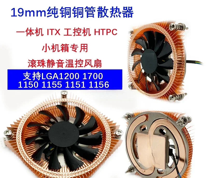 Ultrathin integrated machine copper bottom heat pipe CPU radiator 115X 1200 1700 industrial computer 4-wire speed regulating fan