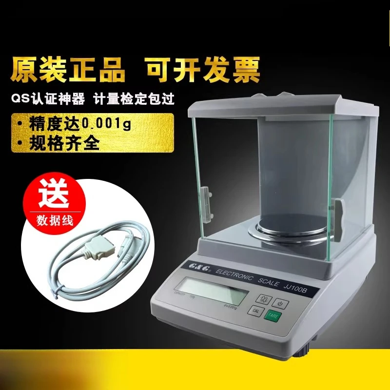 Electronic balance high-precision 0.001 electronic scale JJ100B thousandths electronic scale