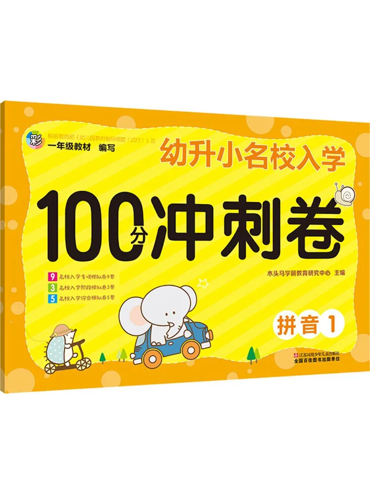 

Book-Winshare 100-точечный спринт-тест для встраивания в предпротигиозные начальные школы