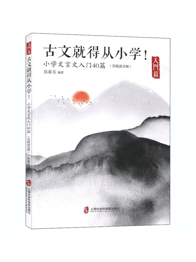 Book-Winshare Classical Chinese For Elementary Students Introductory Edition 40 Introductory Classical Chinese Essays