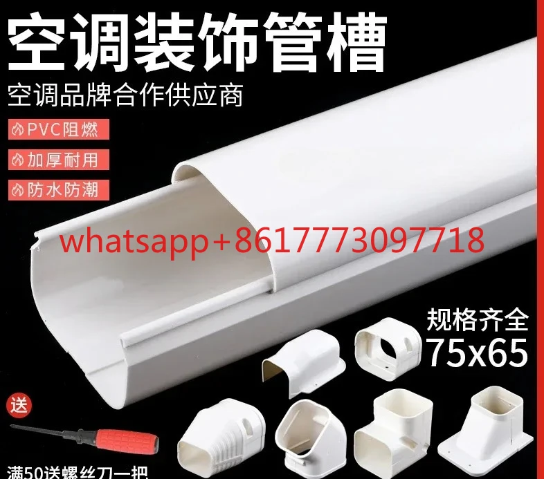 

Декоративный чехол для труб центрального кондиционирования из ПВХ, белый, 75*65 см, для скрытой установки.