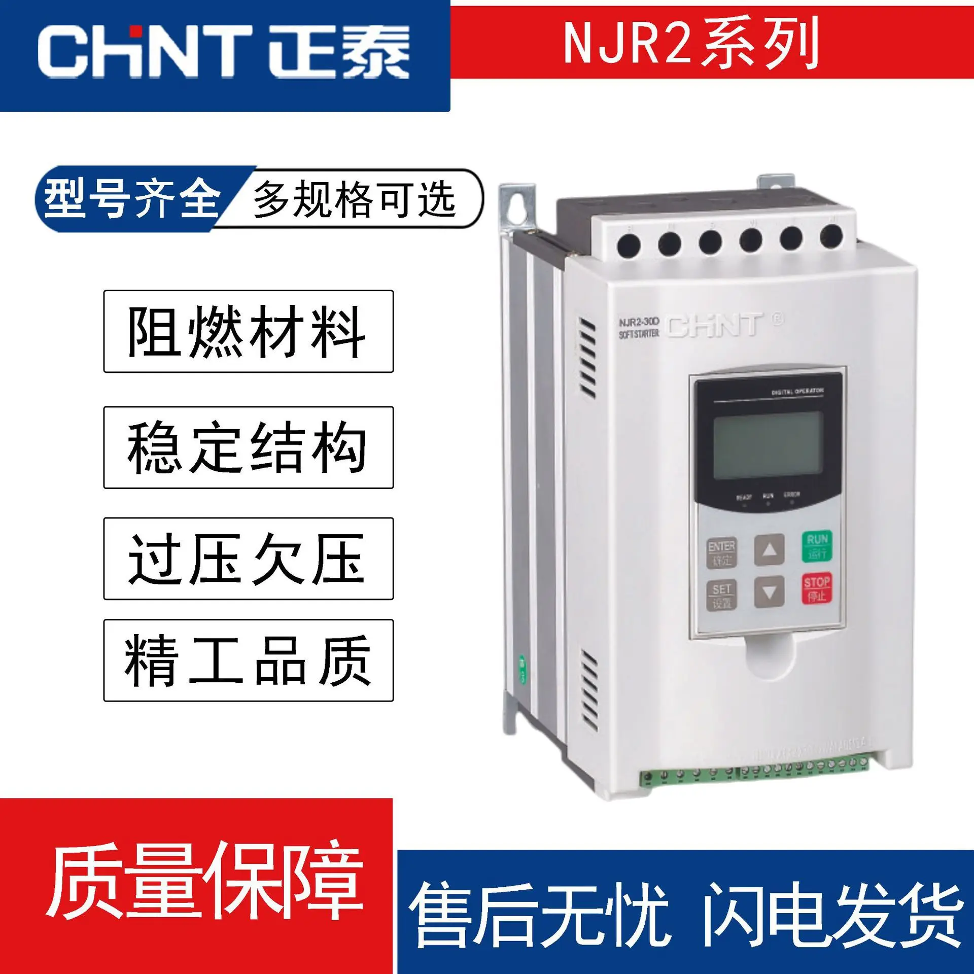 2025 Chint NJR2-D S…