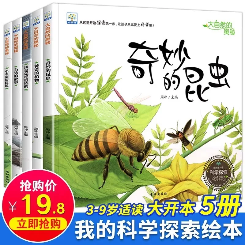 Little Fruit Tree Children's Science Popularization Reading, Mysteries of Nature and Wonderful Insects