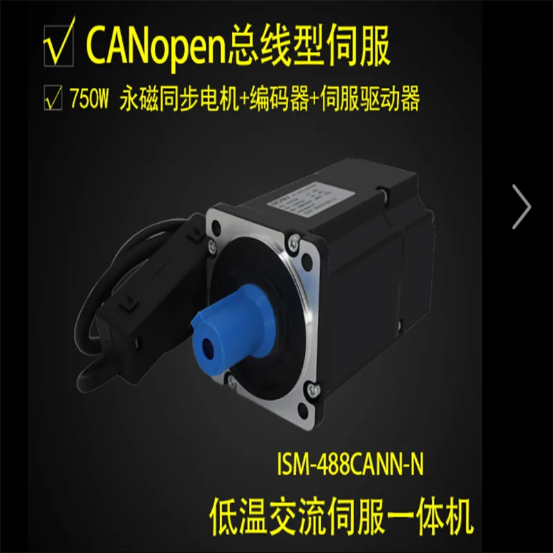 Integrated CANopen low voltage AC servo motor 750W permanent magnet synchronous CAN bus servo control system