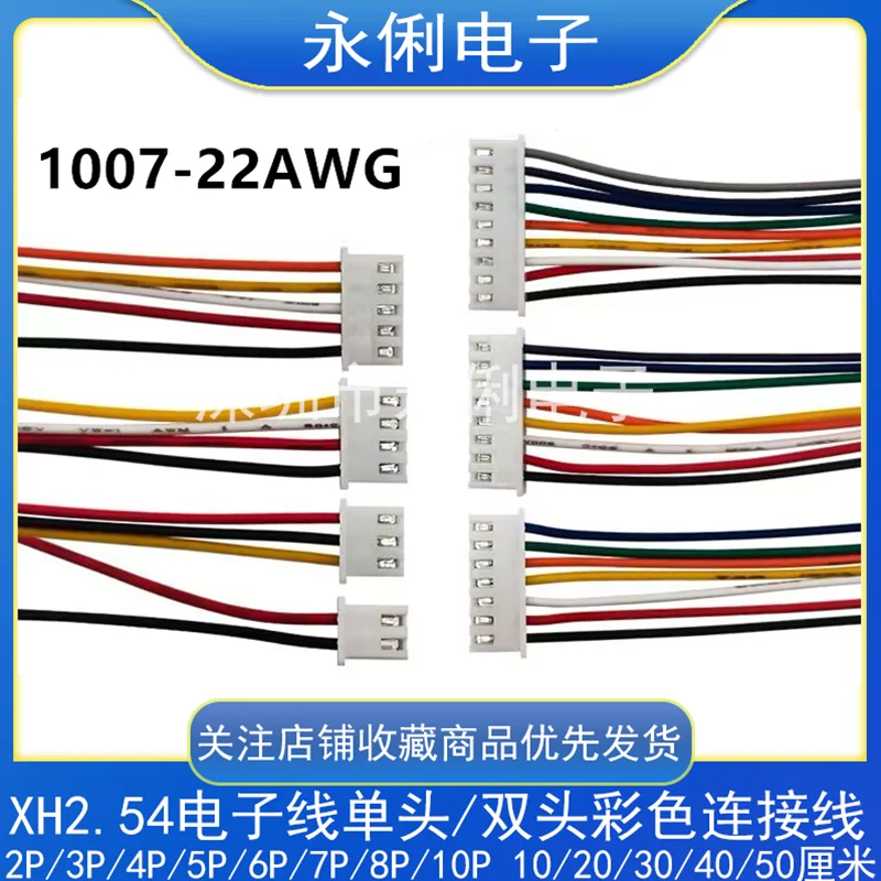 22AWG JST XH2.54mm Pitch Single/Double Head Wire Cable Connector 2P/3/4/5/6/7/8/10/12/13/14/15/16/18/20 Pin Plug Electronic Wire