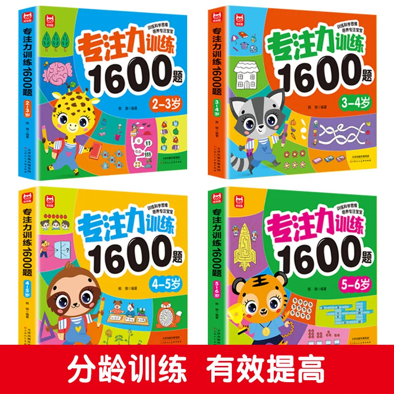1600 Questions on Concentration Training, 5-6 Year Old Thinking Training, Brain Development, Observing Cognitive Books