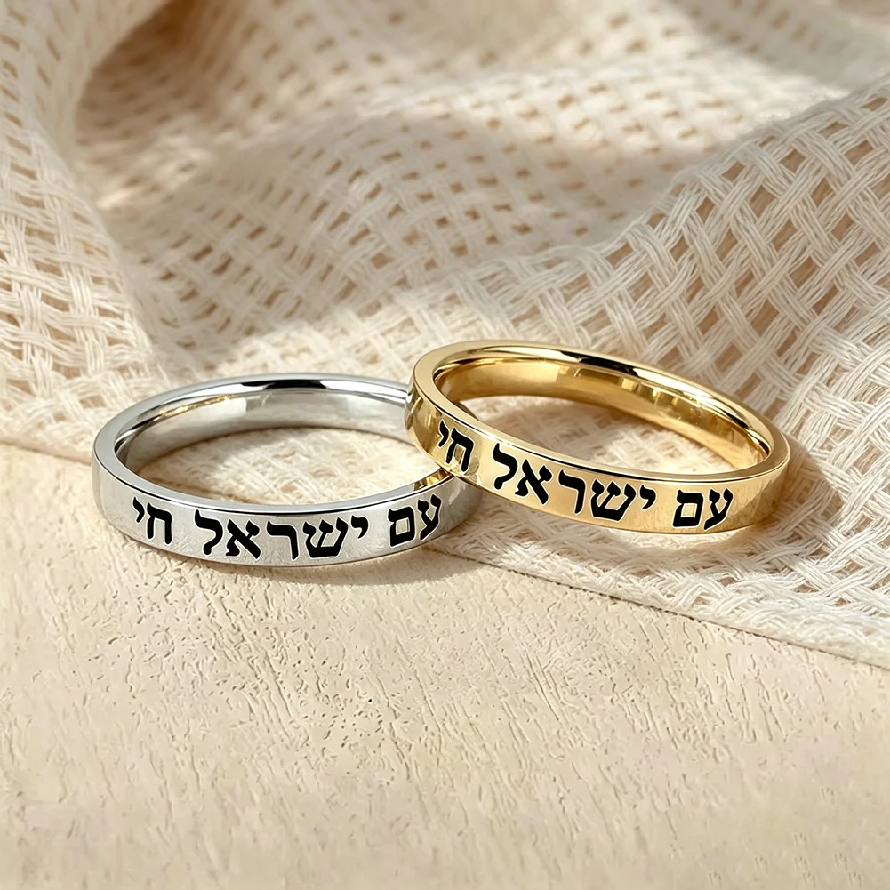 Stainless Steel Am Yisrael Chai Engraved Band Ring for Men Women Hebrew Jewish Religious Faith Symbol Christian Judaica Jewelry
