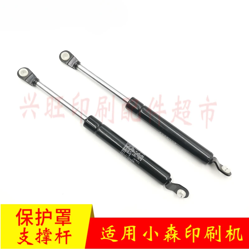 2 pcs for Komori printing machine protective cover Hydraulic Support rod
