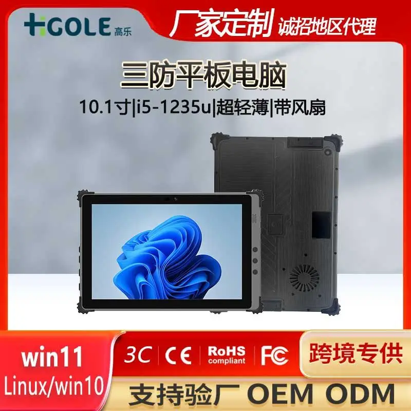 10.1 inch reinforced three-proof tablet i5-1235U ultra-light and portable outdoor high definition waterproof