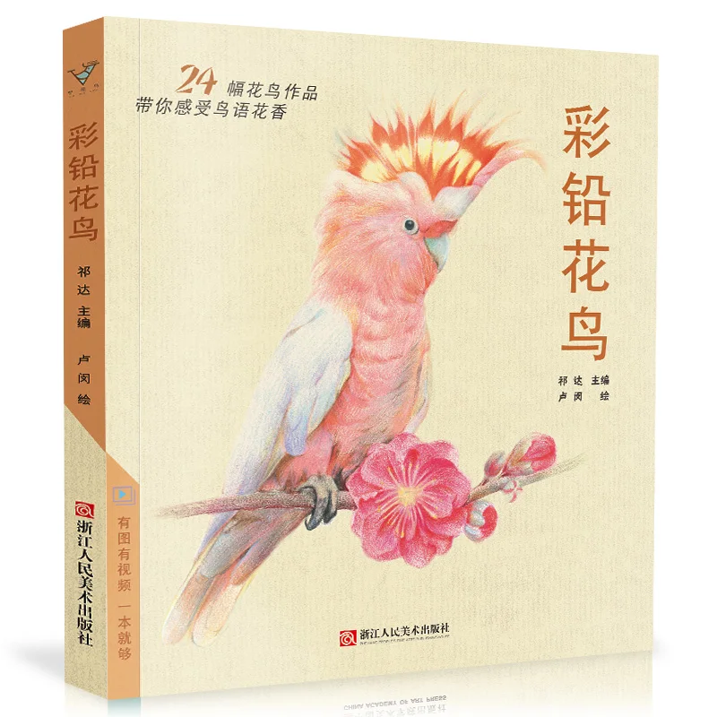 

Colored Lead Flowers and Birds, Colored Pencil Drawing Books, Zero Basic Introductory Tutorials, Comic Sketch Books