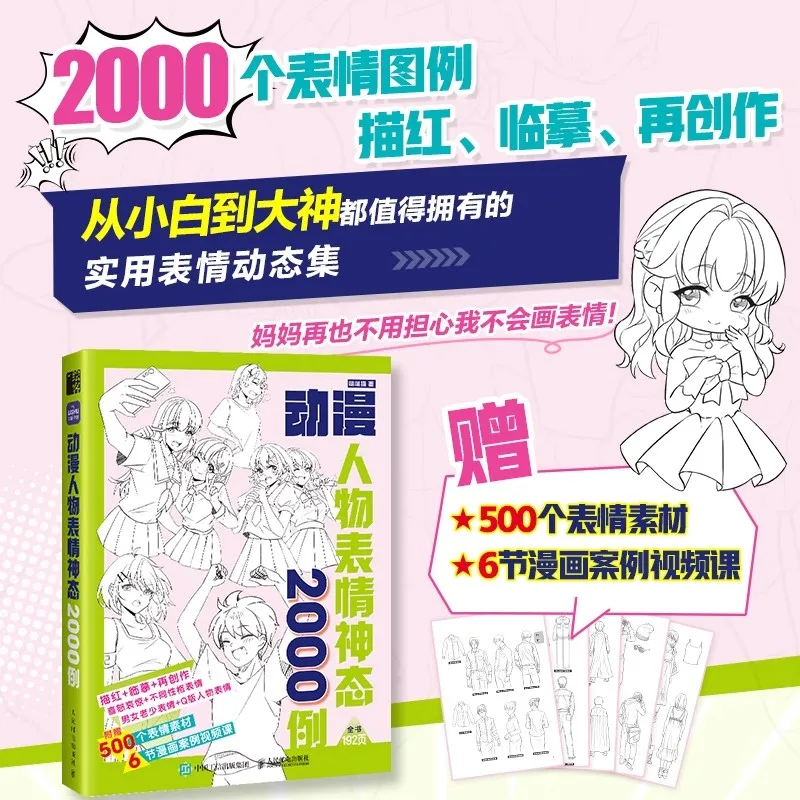 2000 Cases of Anime Characters Facial Expressions Painting Drawing Art Book Teaching of Human Body Structure Painting Book