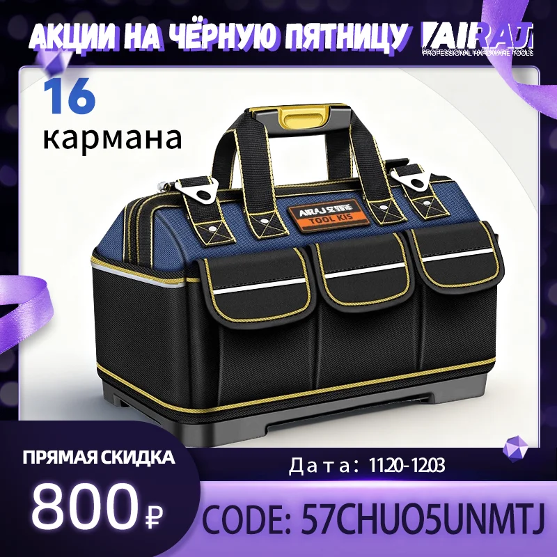 Сумка для инструментов AIRAJ