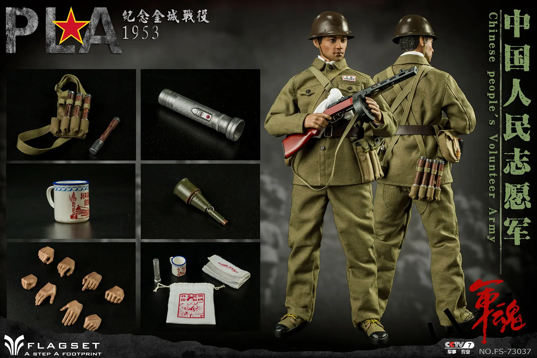 FLAGSET FS-73037 1/6 Male Soldier Korean War Chinese People's