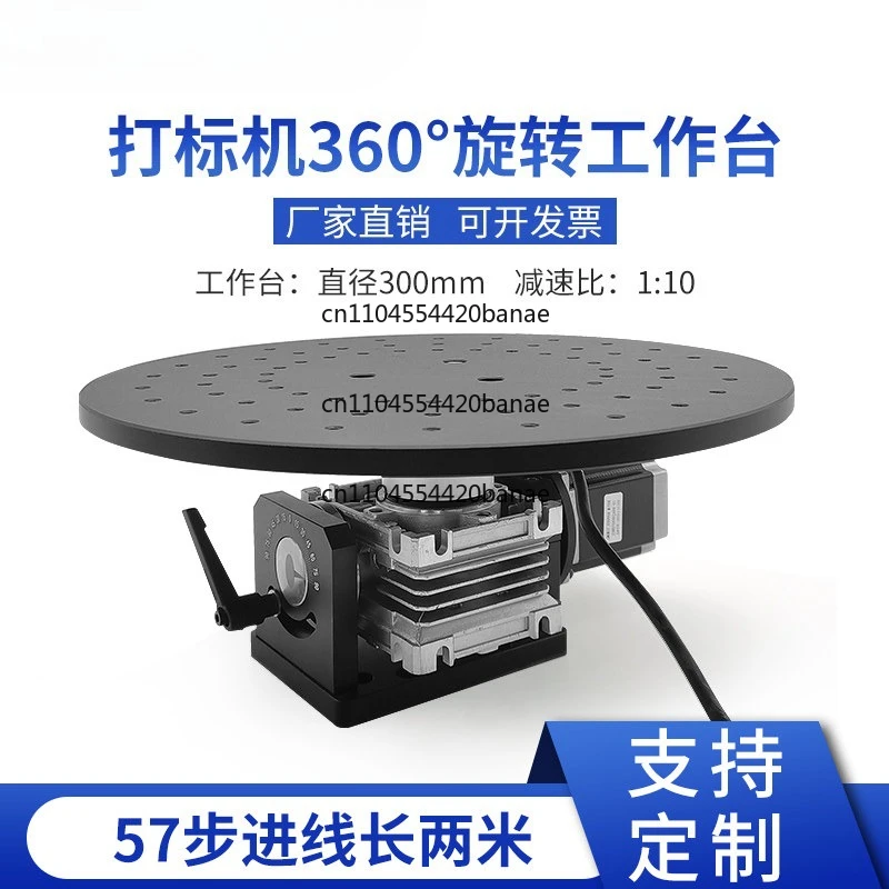 Motor 360 degree rotating table rotating platform electric rotating table marking machine engraving machine  table