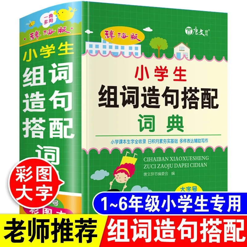 

A Comprehensive Dictionary of Common Word Combinations and Sentence Construction for Grades 1-6 of Primary School